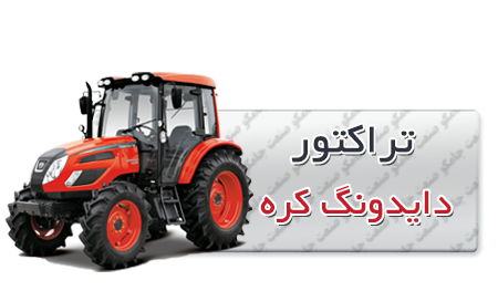 انواع تراکتور
