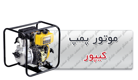 موتور پمپ
